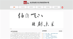 Desktop Screenshot of beijingbojing.com