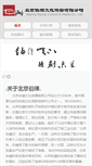 Mobile Screenshot of beijingbojing.com