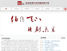 Tablet Screenshot of beijingbojing.com